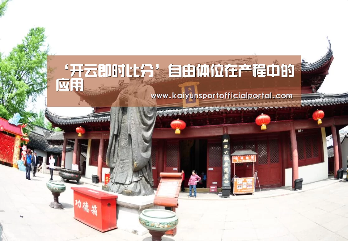 开云即时比分